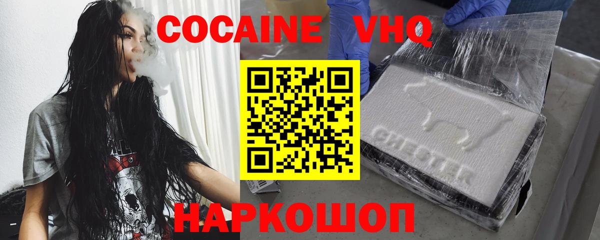 Cocaine VHQ Великий Новгород