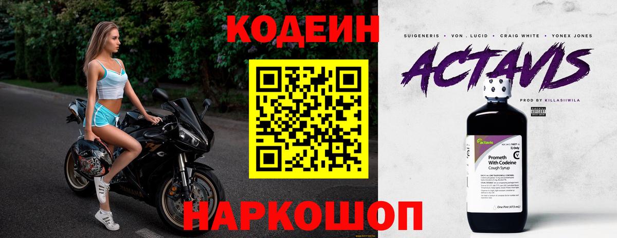 Великий Новгород  Codein Purple Drank  Вход с VPN  Кодеин напиток Lean (лин) 
