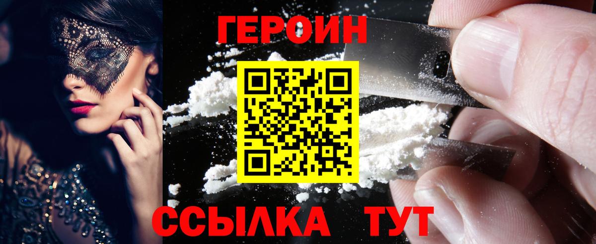 Героин  Вход с VPN  Великий Новгород  Героин VHQ 